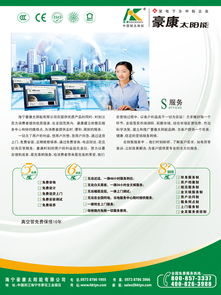 豪康太阳能服务展板PSD分层素材模板（ID 62917）——文化经纪人服务的视觉利器