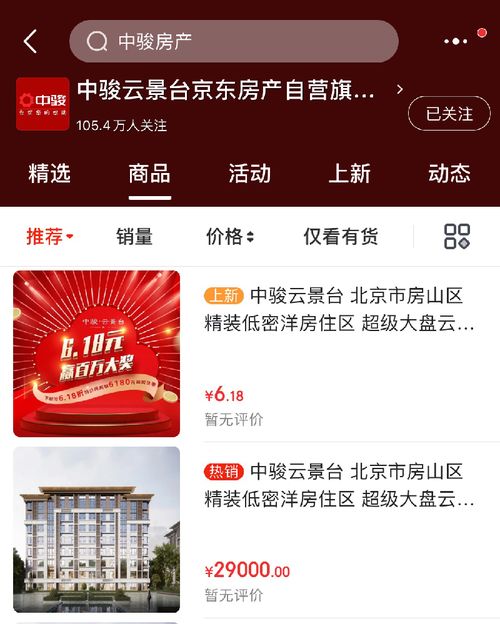 京东自营房产正式入局 首批北京千套专属房源线上发售，引入文化经纪人服务