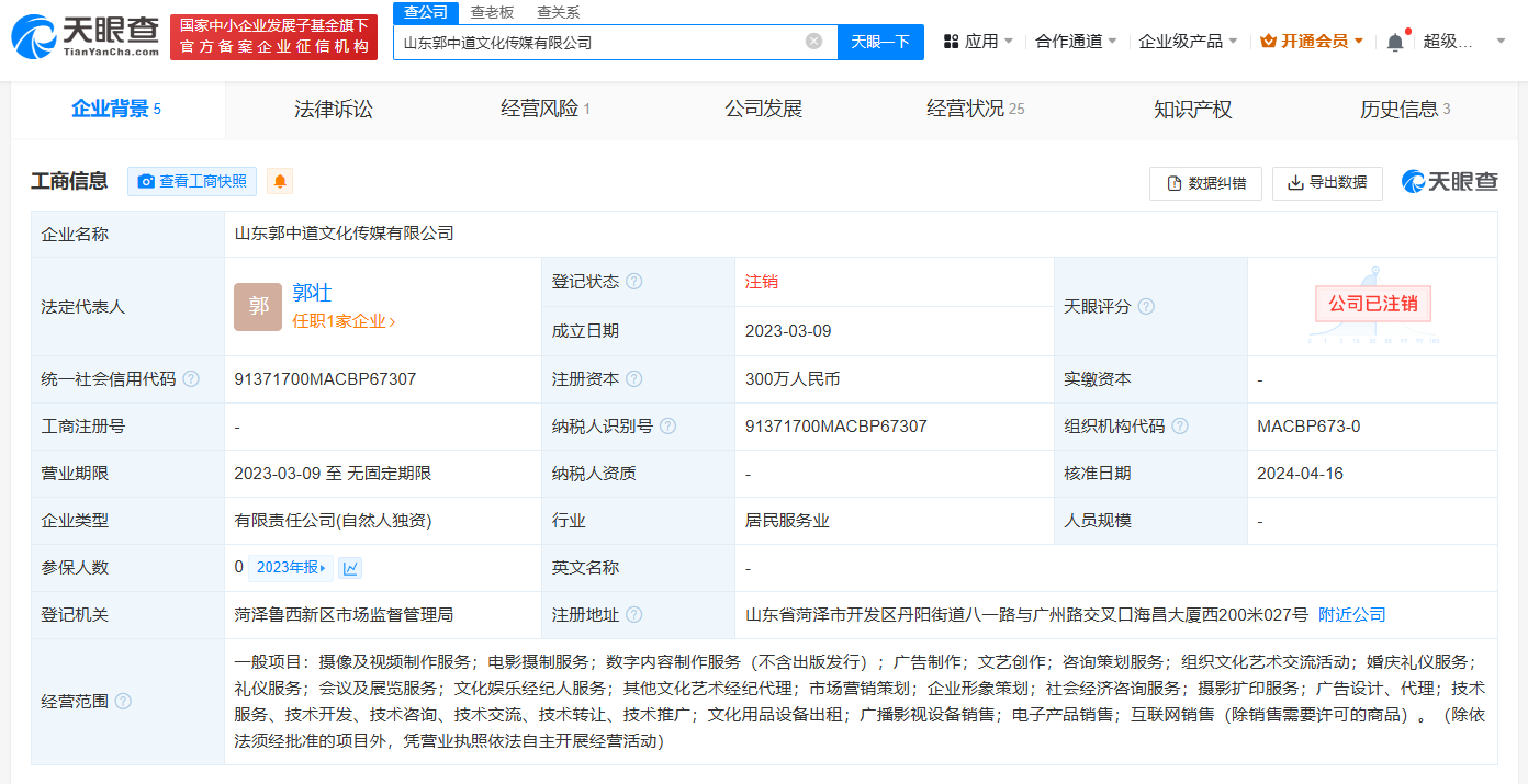 郭有才注销传媒公司背后 网红转型与商标布局的思考